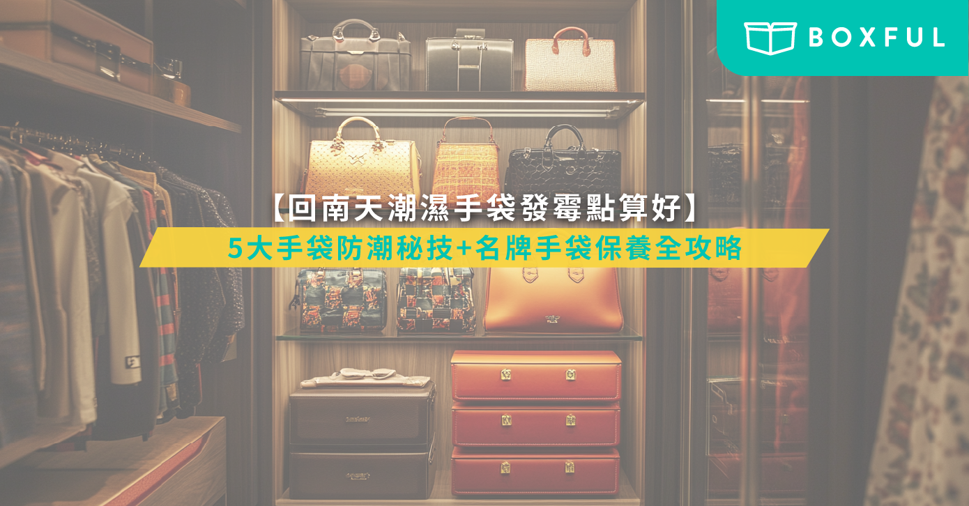 手袋發霉