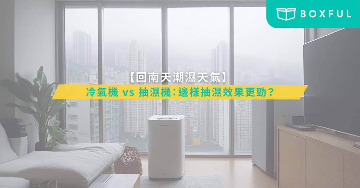 dehumidifier