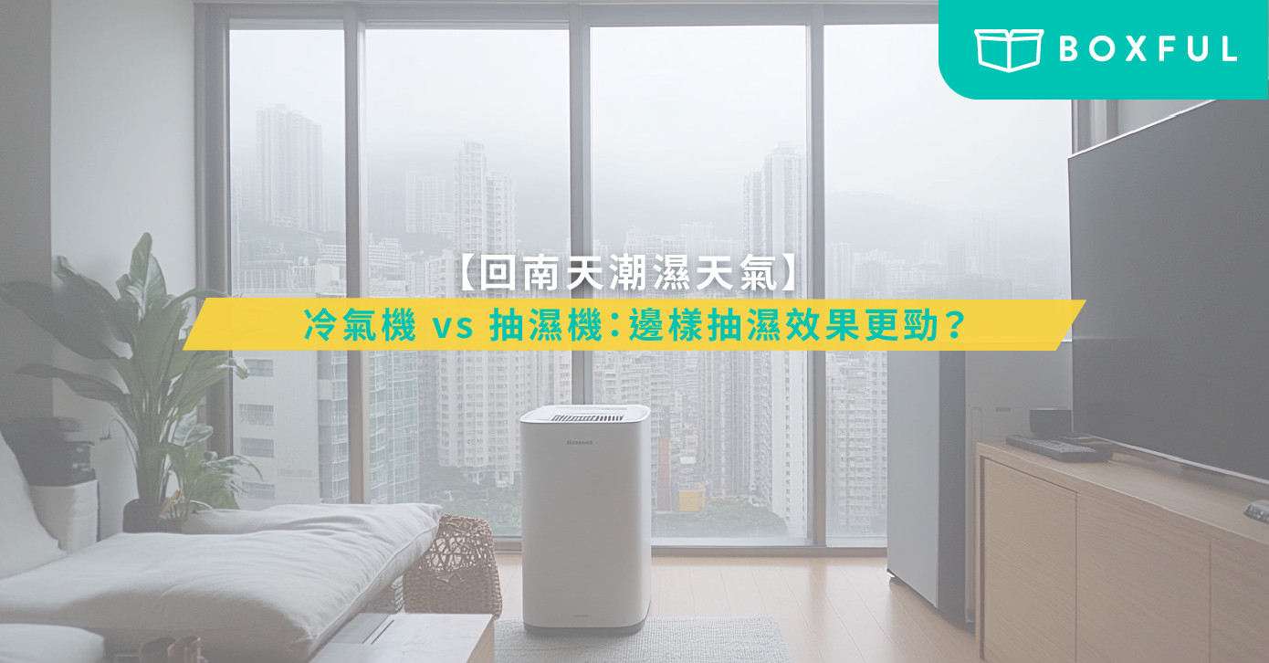 dehumidifier