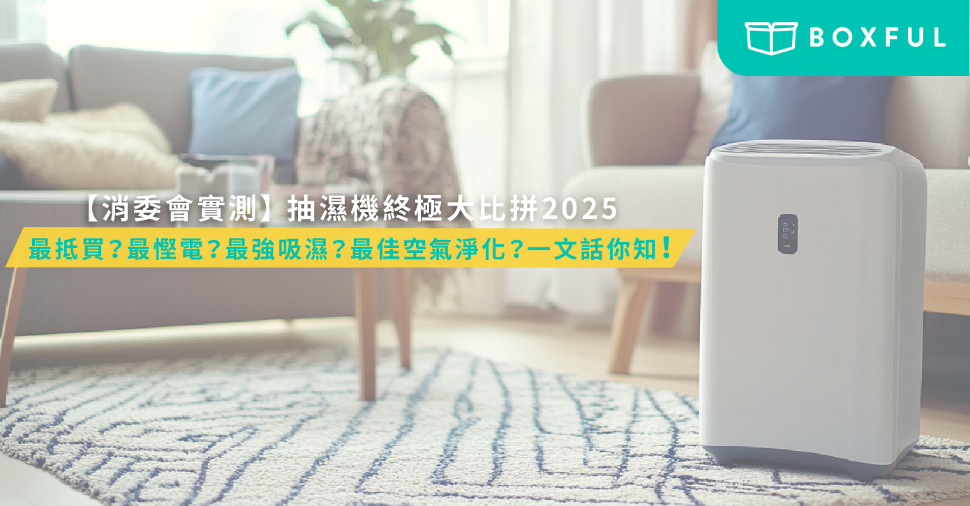 抽濕機