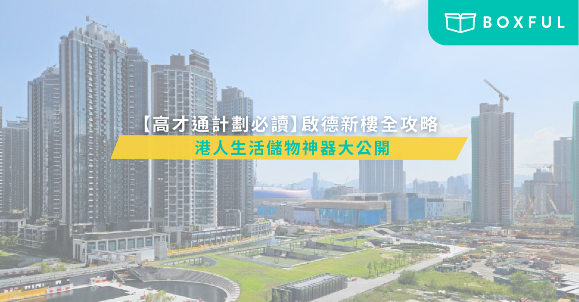 高才通 計劃