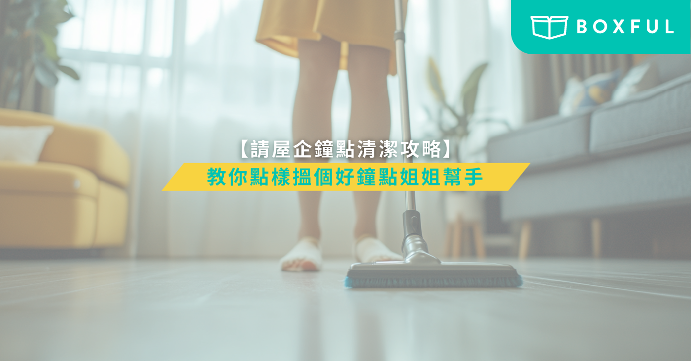 鐘點姐姐