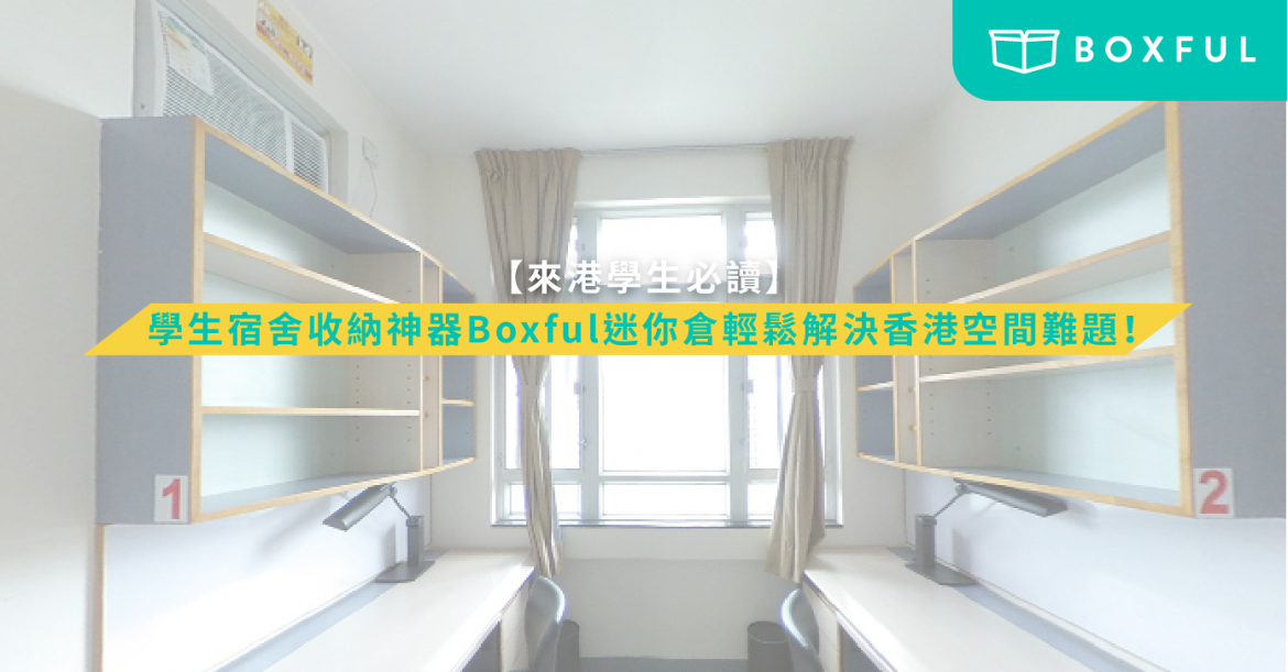 學生宿舍