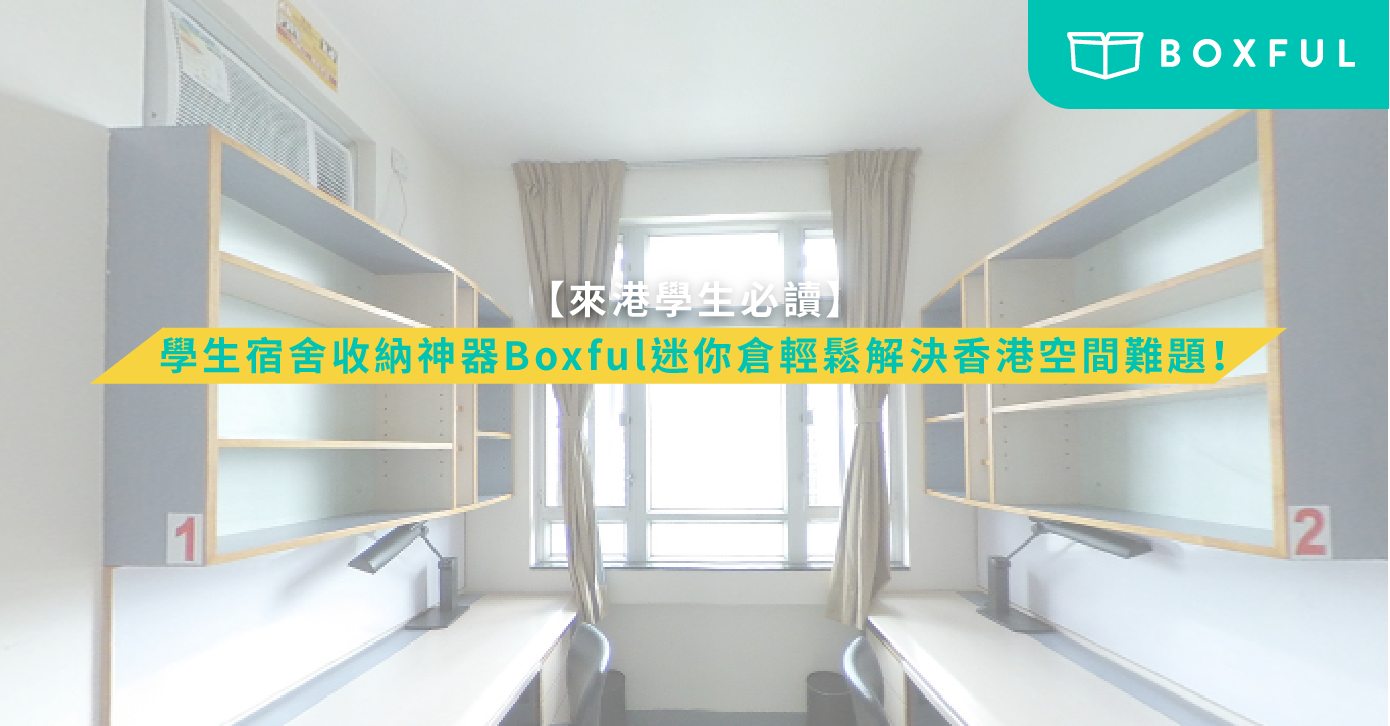 學生宿舍