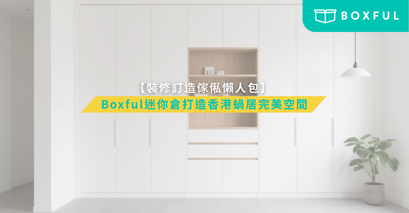 訂造傢俬