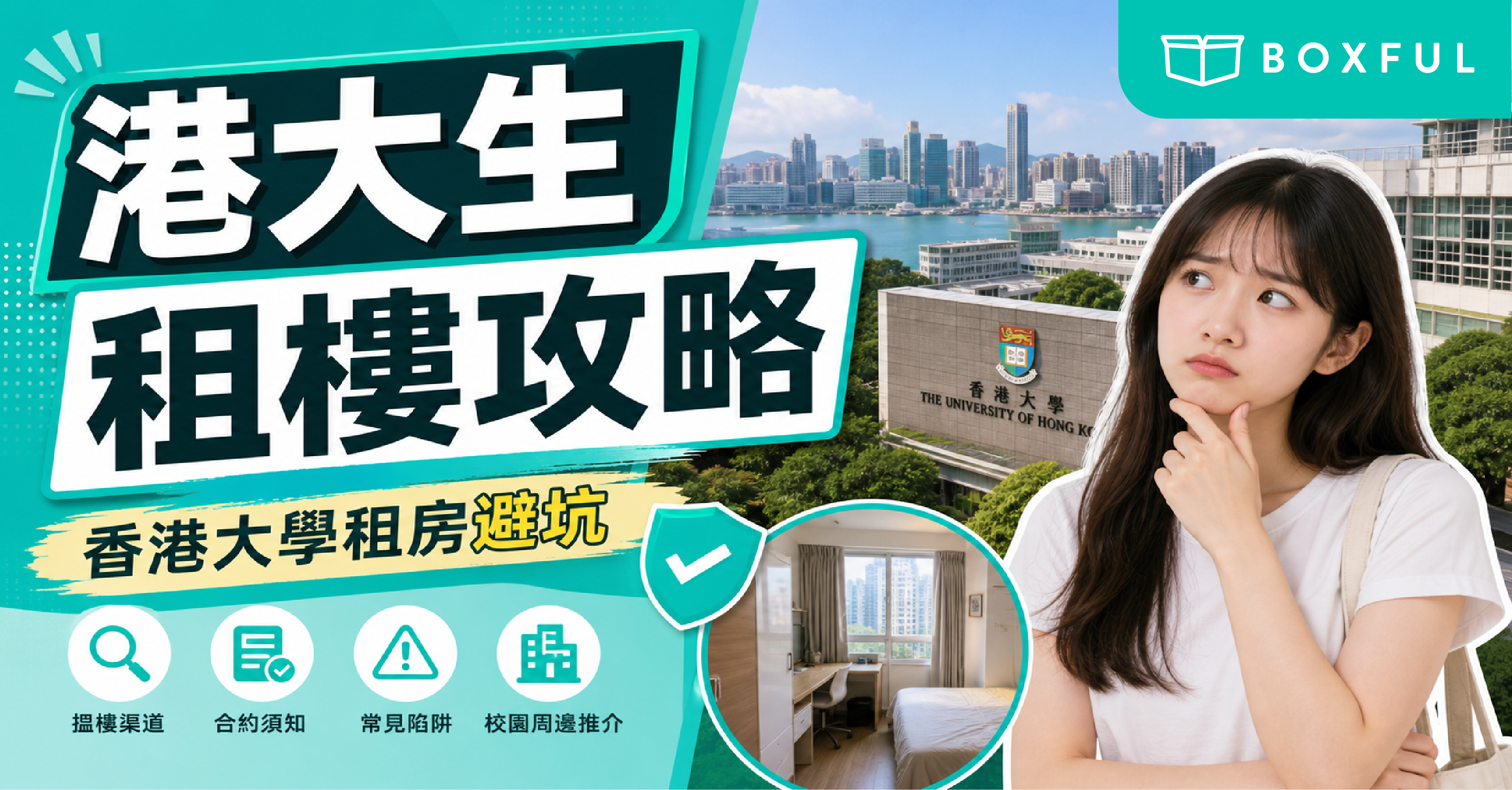 港大租樓