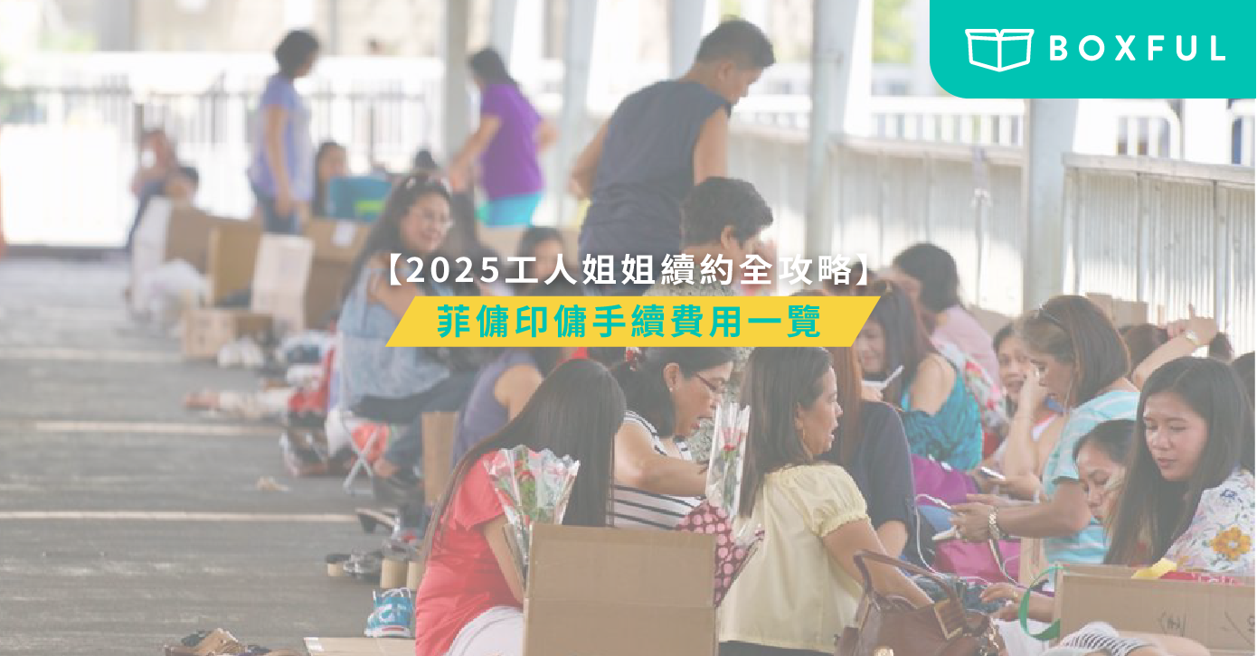 外傭