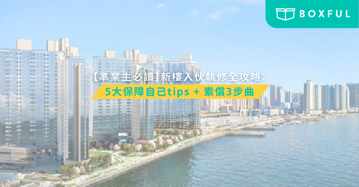 新樓執修