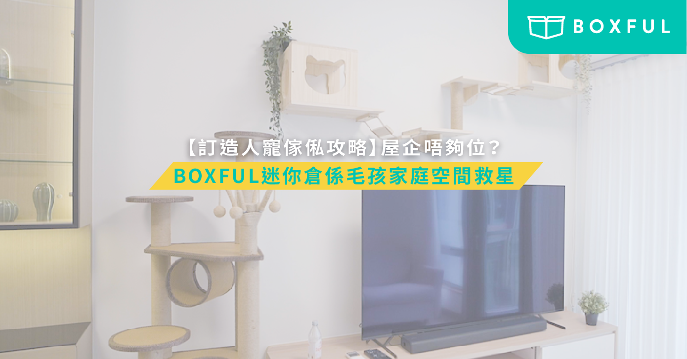 寵物傢俬