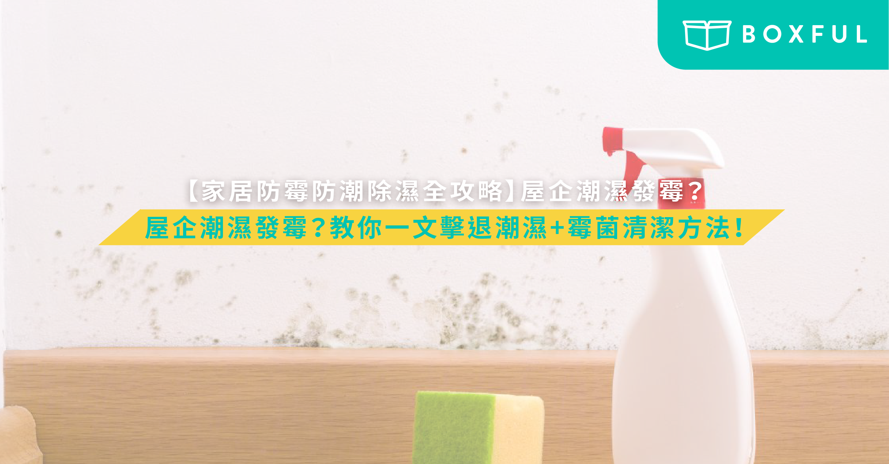 發霉