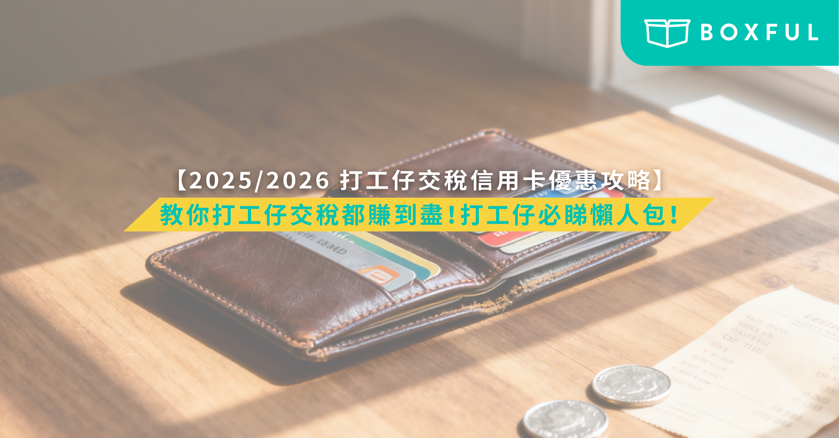 交稅優惠