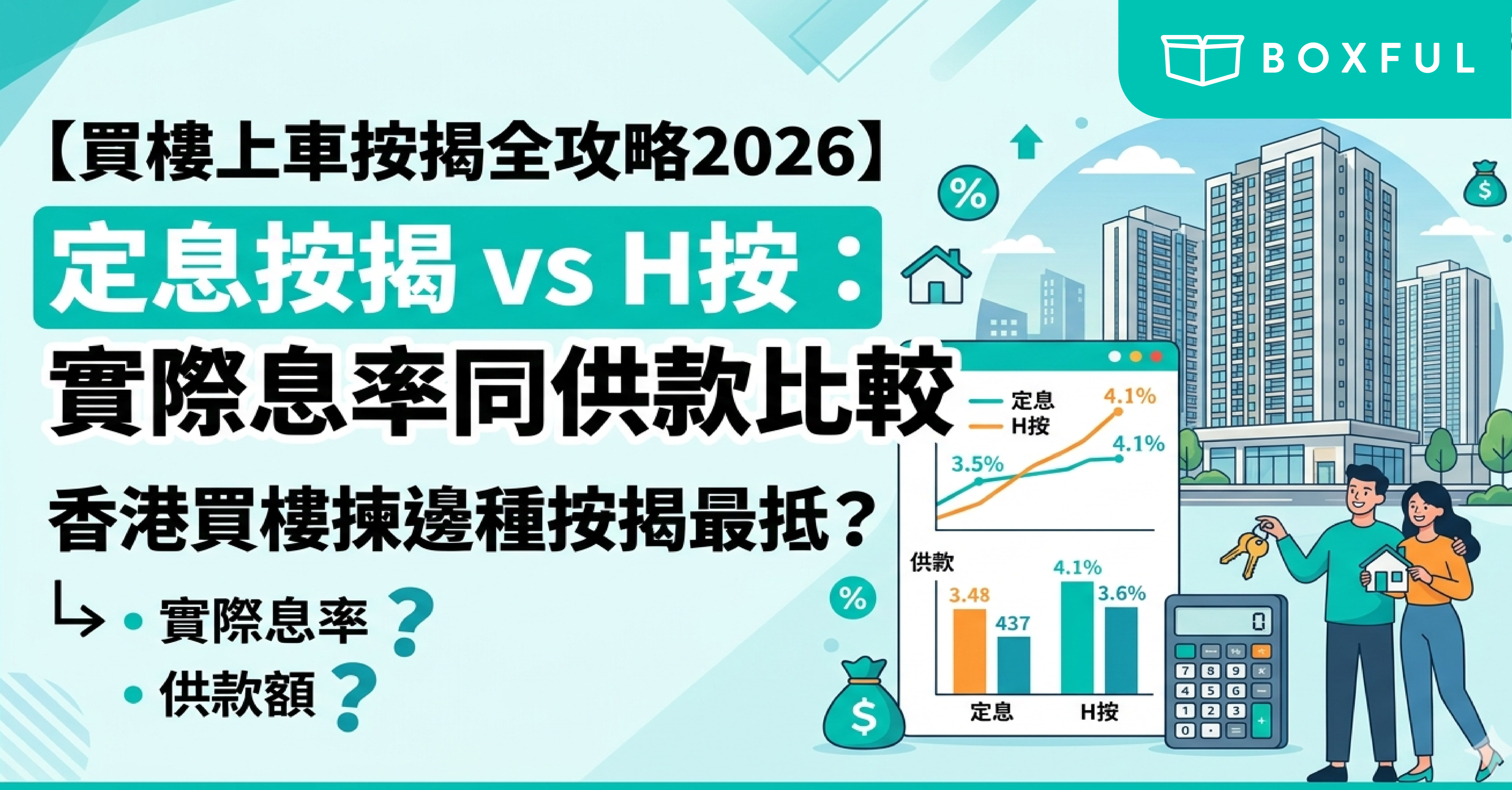 按揭