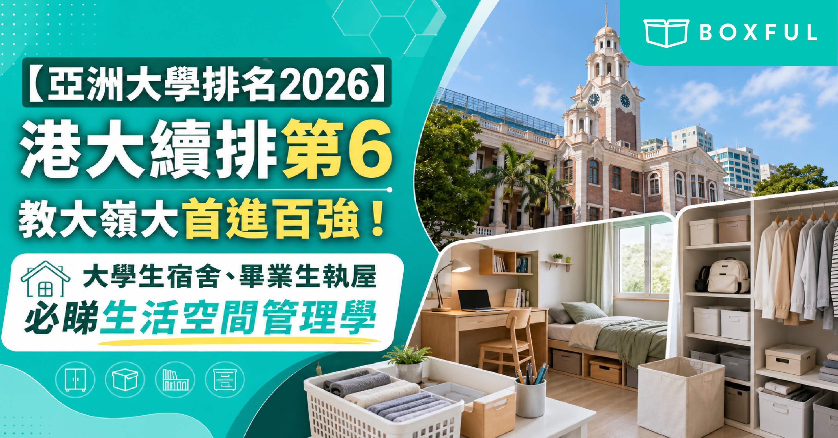 亞洲大學排名2026