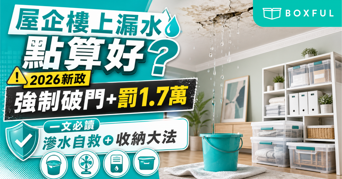 屋企樓上漏水