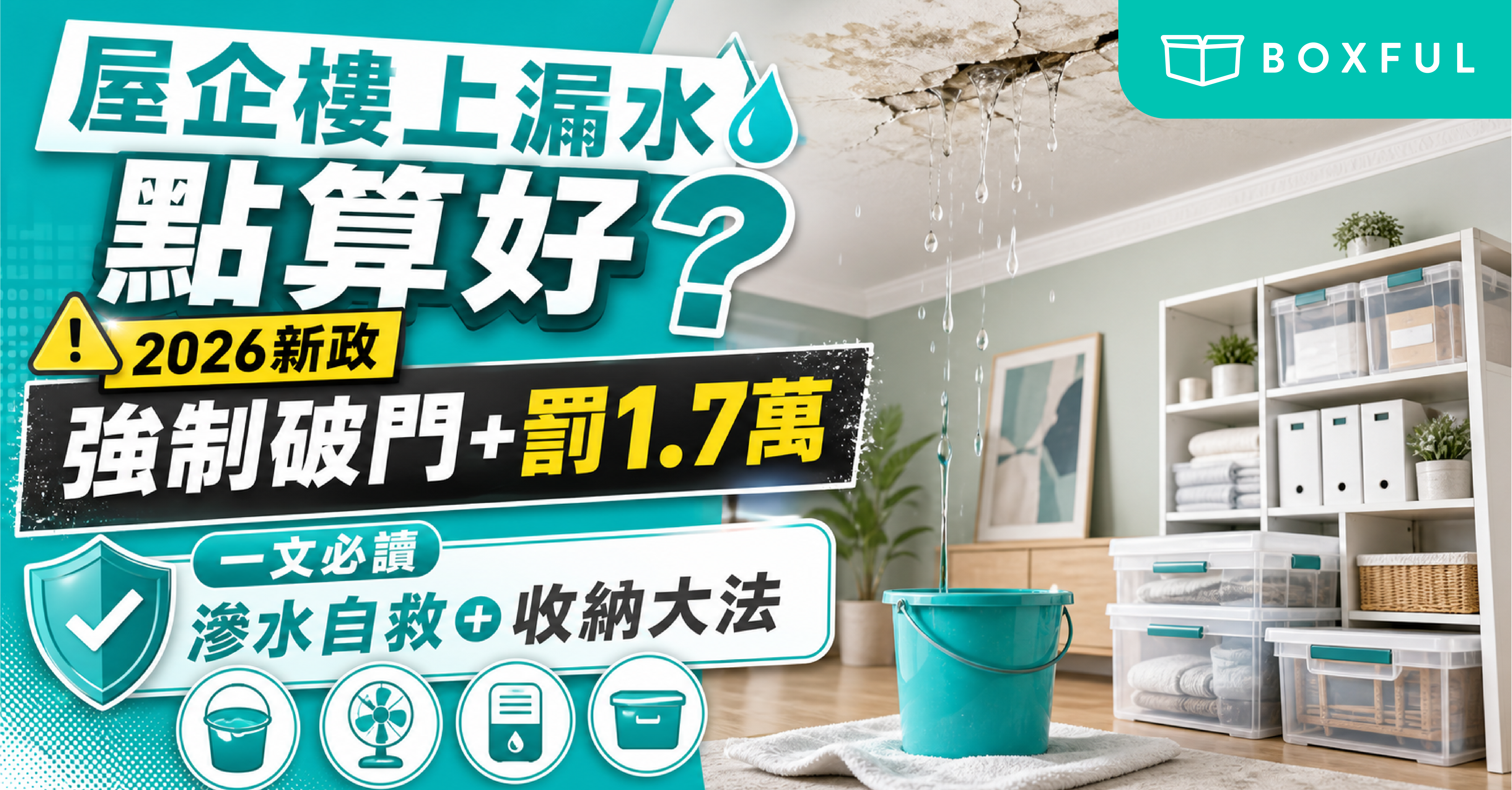 屋企樓上漏水