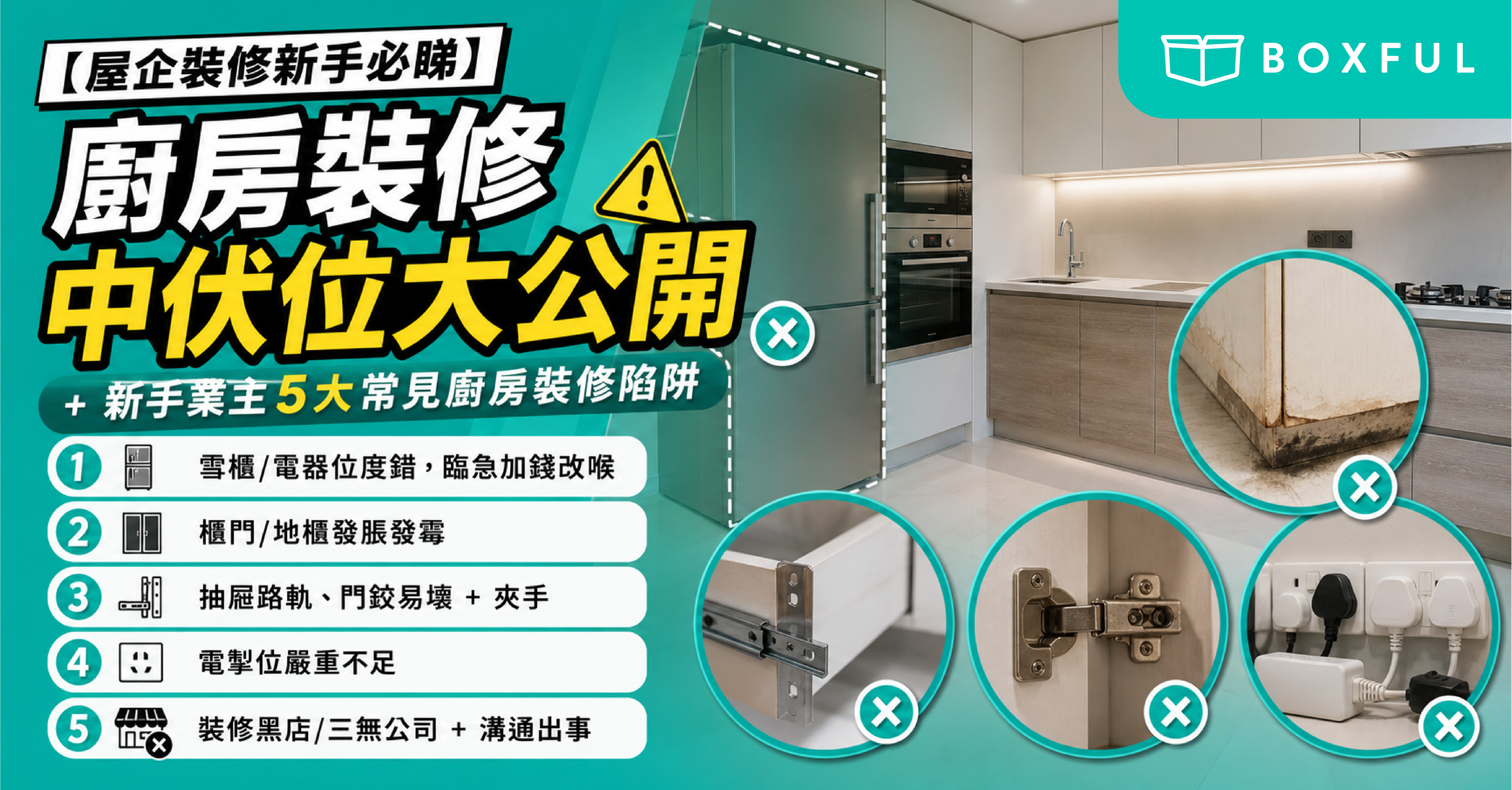 廚房裝修中伏位
