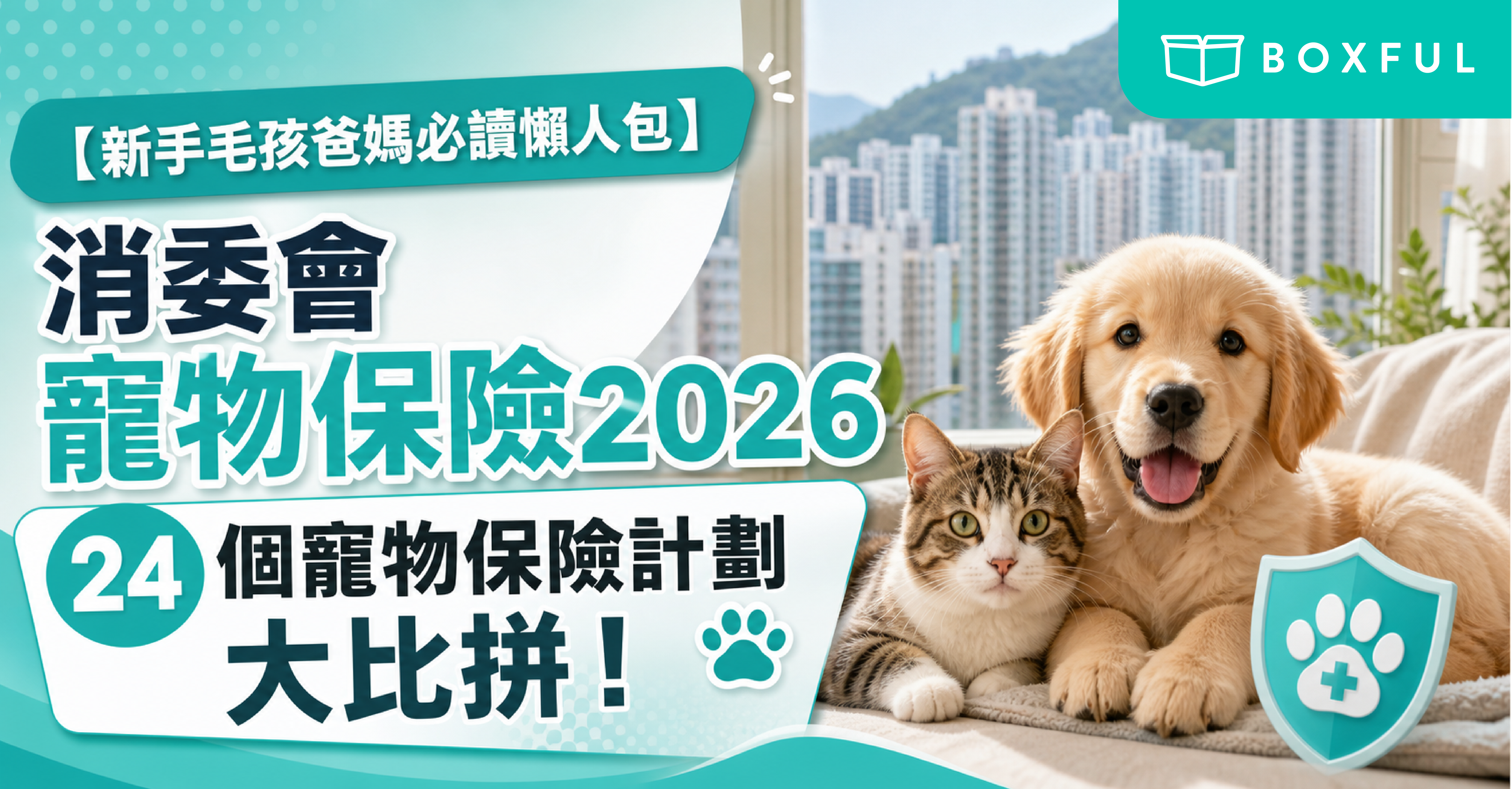 新手毛孩爸媽