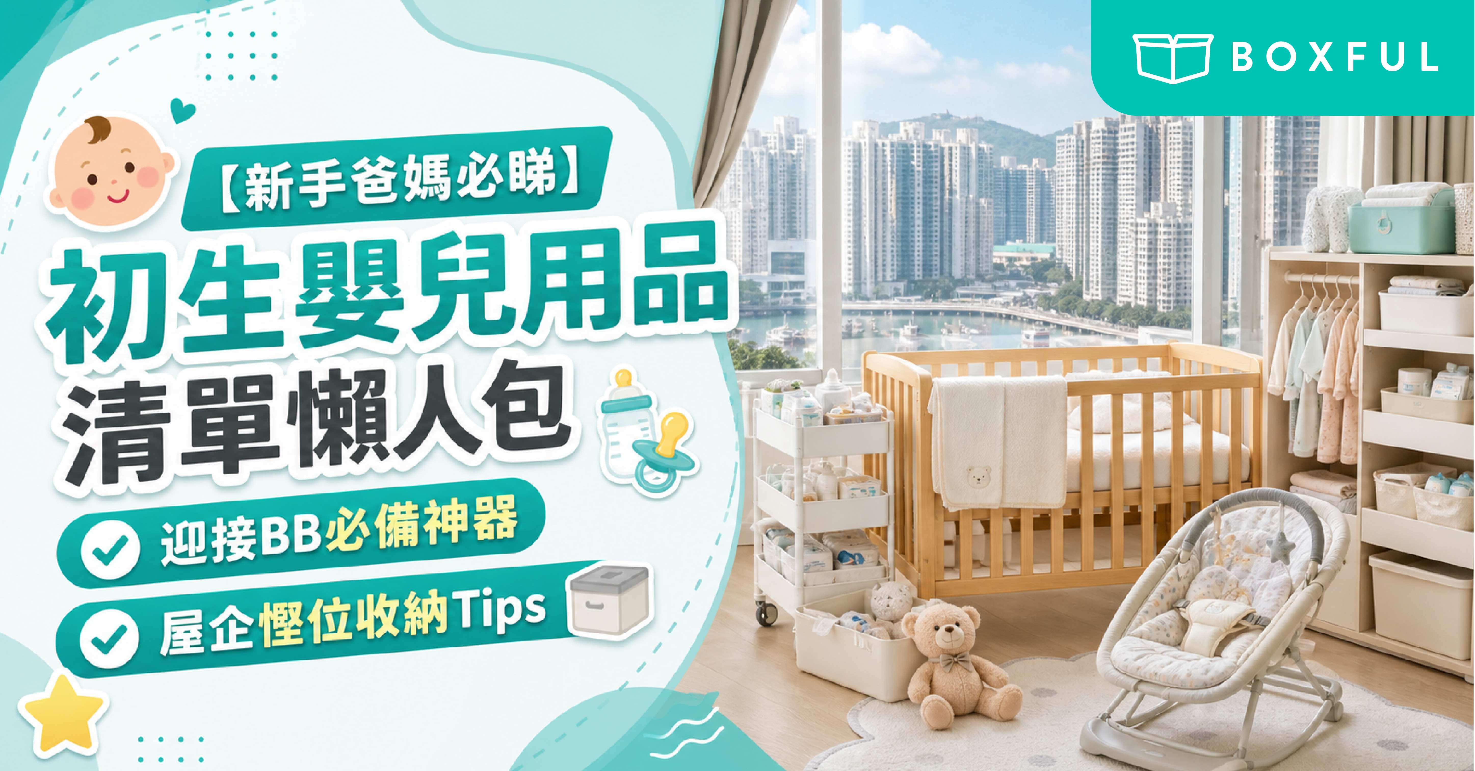 新手爸媽