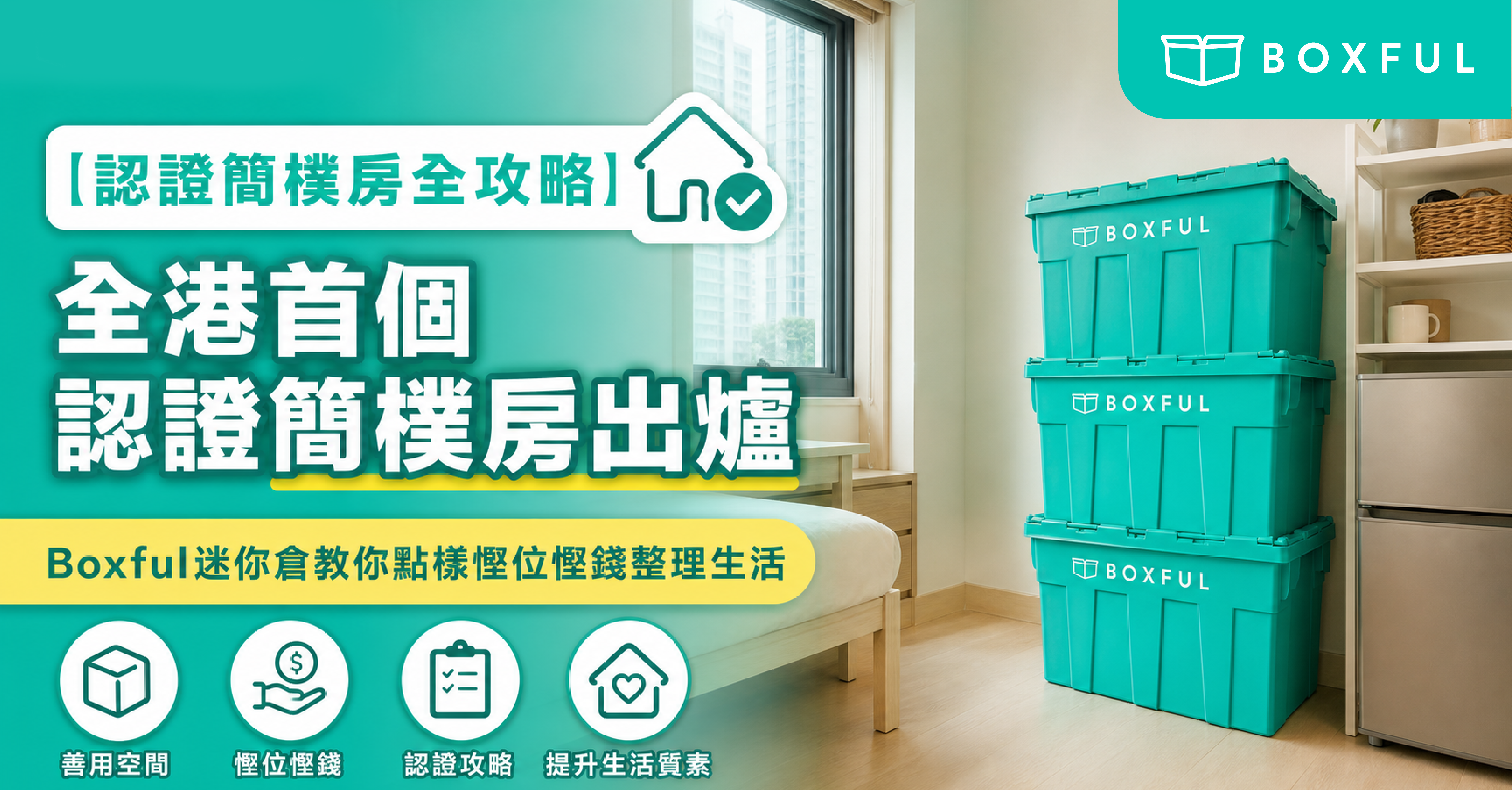 簡樸房