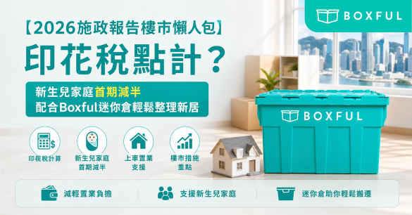 2026施政報告